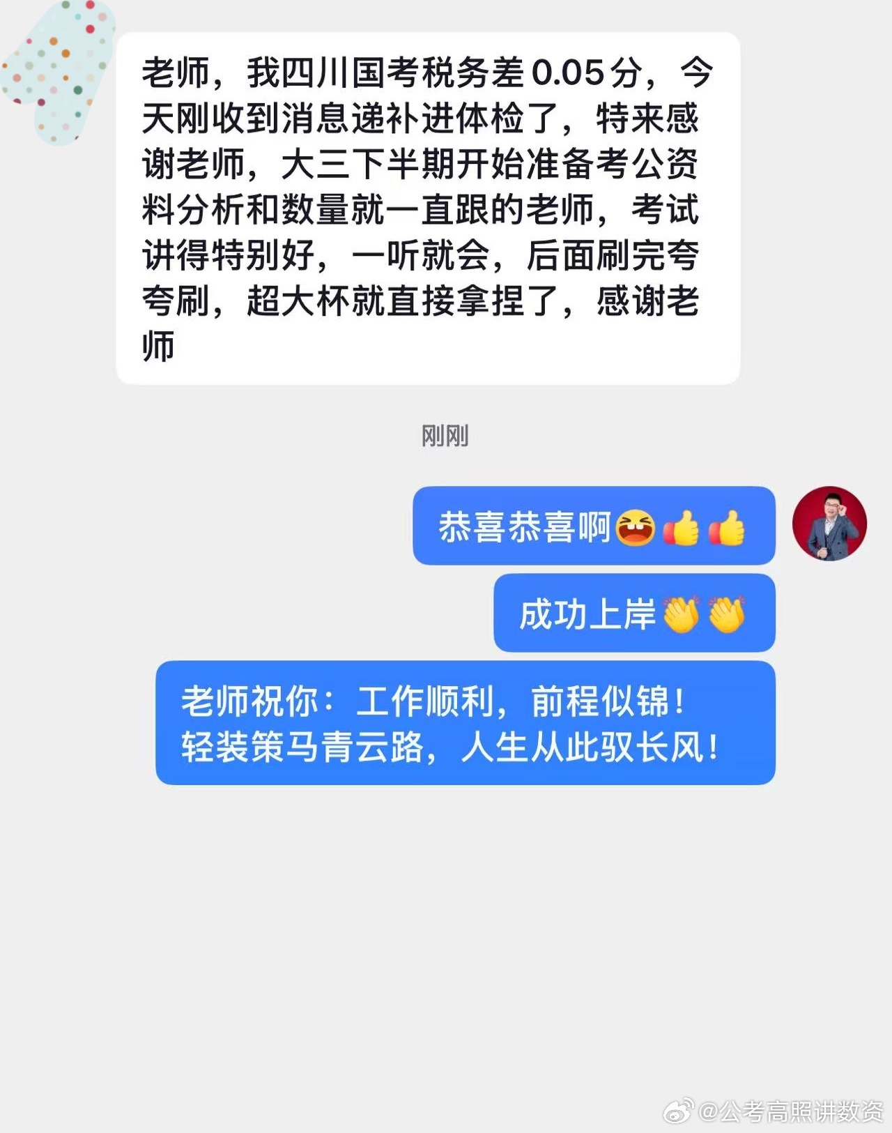 成功上岸，好运贴贴（1049）上岸喜报！决战公考公务员考试