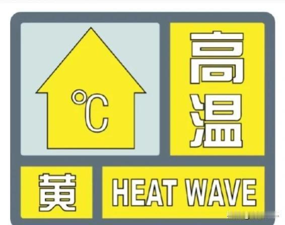 热热热！
局部40℃，山东发布高温黄色预警！
未来青岛还有雨，时间就在……