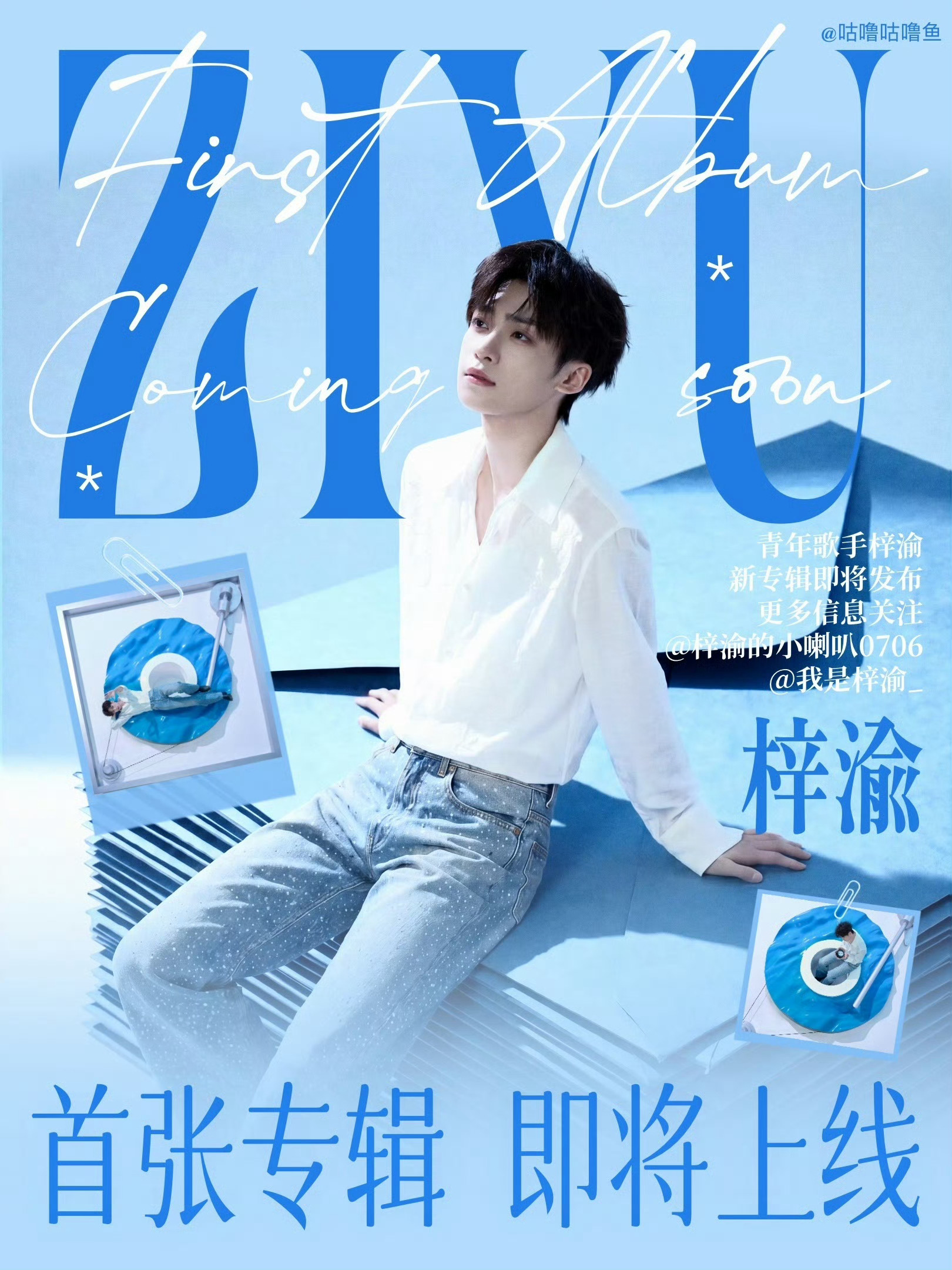 梓渝新专辑预热梓渝新专辑预热节奏发布梓渝的小喇叭公布梓渝首张专辑预热时间，在8月