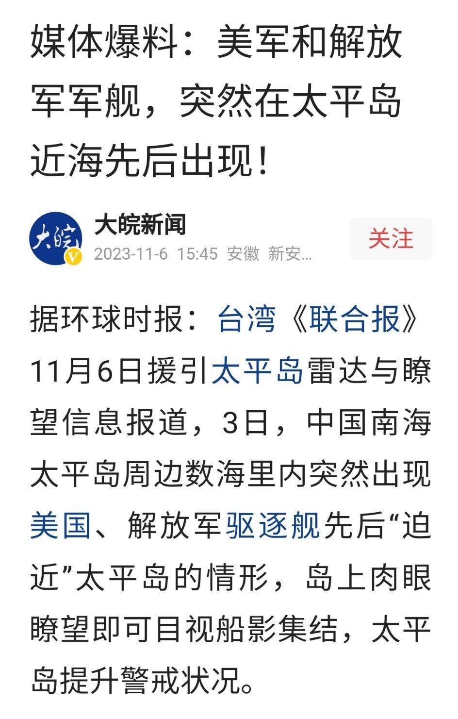 媒体爆料：美军和解放军军舰，突然在太平岛近海先后出现！#替同学挡8刀的她成了人民