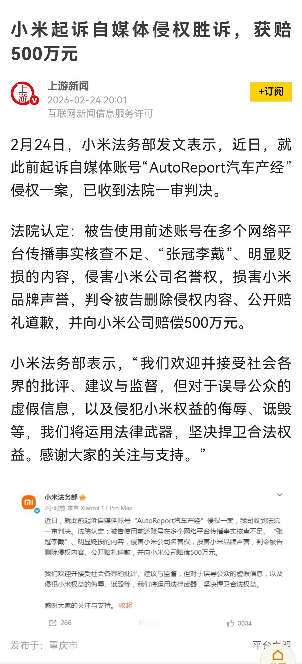 网络不是法外之地。法院一审判决自媒体侵权，要赔偿500万，应该有具体侵权的证据，