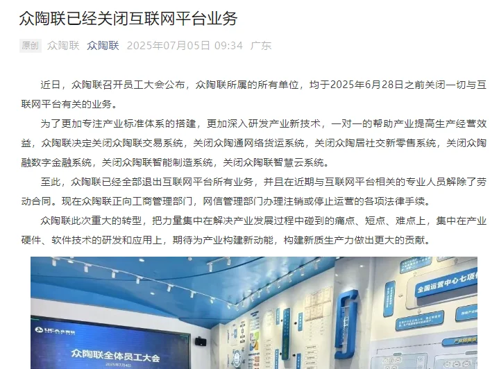 佛山名企“陶瓷行业阿里巴巴”退出网络玩家