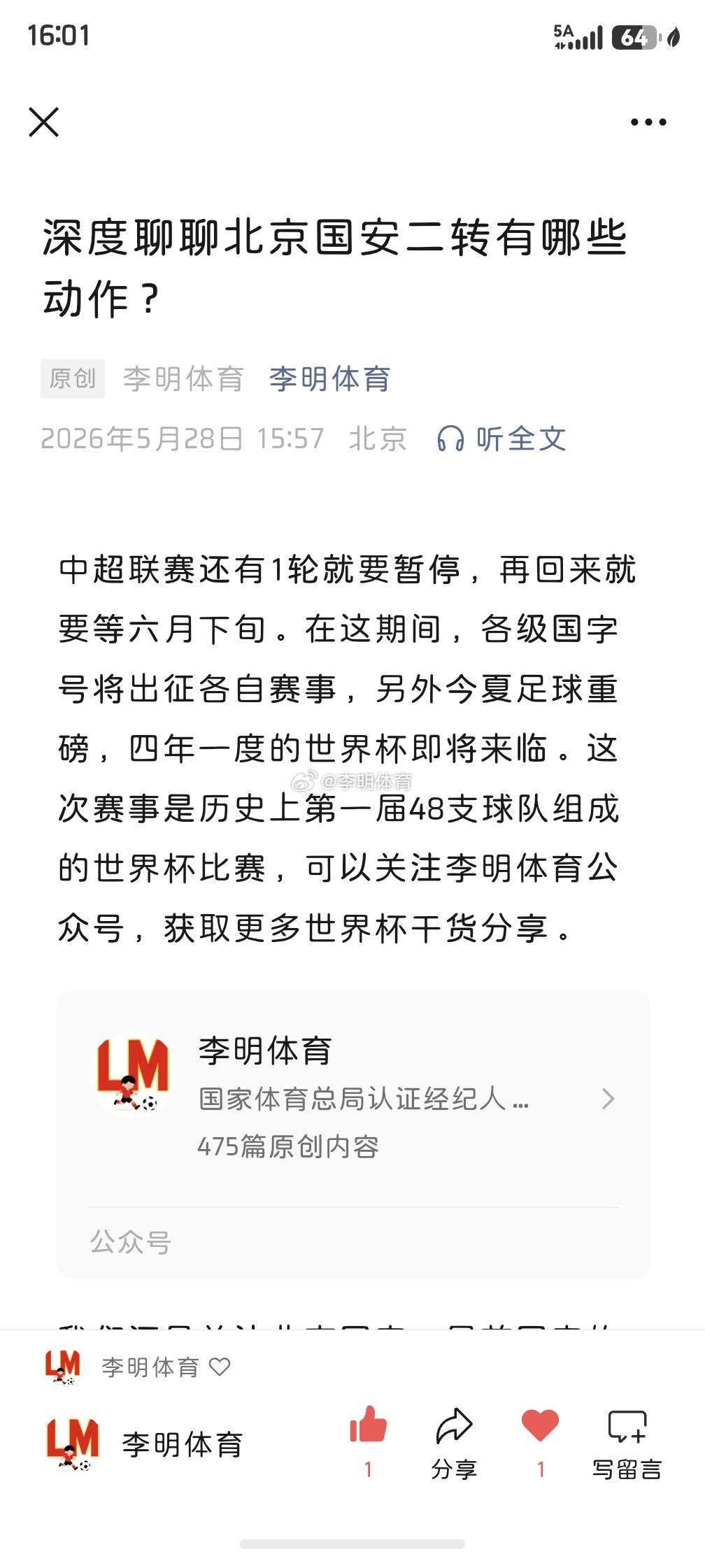 中超联赛 还有一轮就暂停了，二转怎么弄？北京国安
