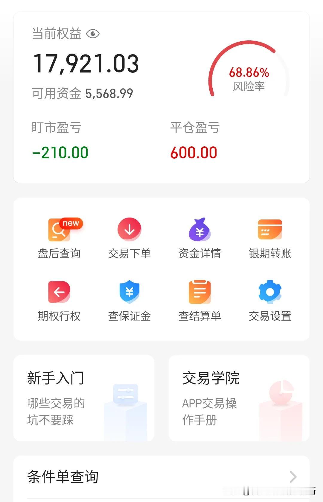歇菜了今天一上午战绩亏210块钱，贪心了本来螺纹钢回本了，可以平仓一手出来，可还