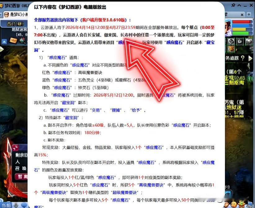 今晚的维护迎来重磅炸弹

梦幻时间服云游道人上线

依旧是熟悉的抢感应魔石拿超级