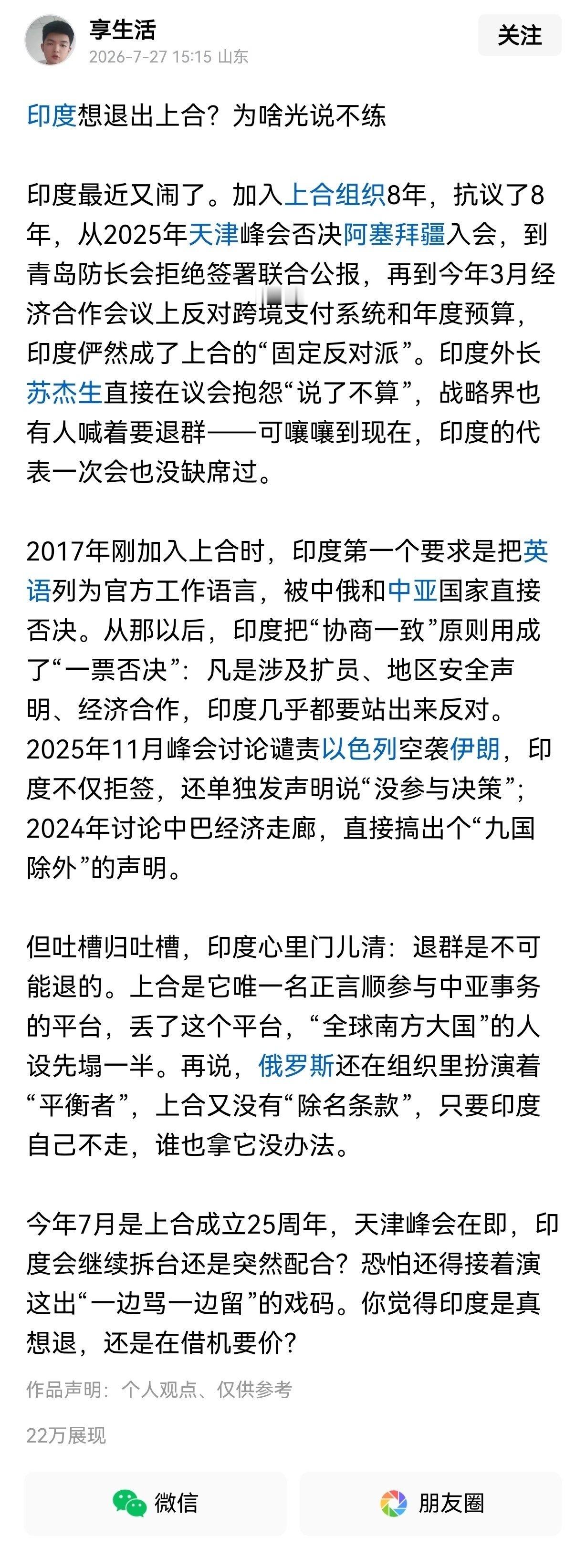 印度加入上合组织，感觉就是个搅屎棍子！凡是涉及扩员、地区安全声明、经济合作，印度