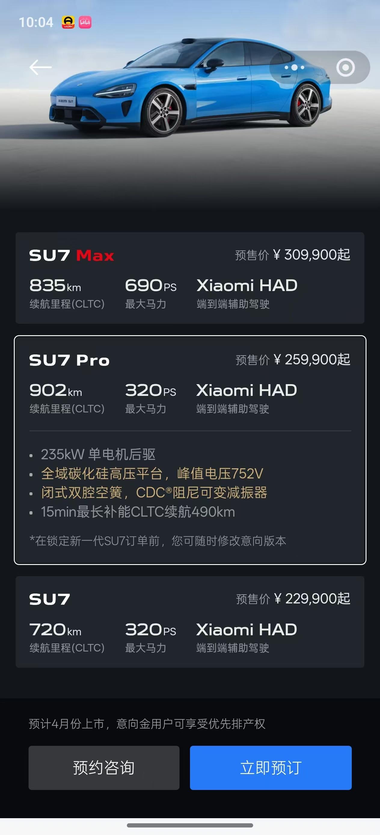 已经能看到新款SU7的配置和预售价格了，SU7 Pro给了闭式双腔空悬，800V