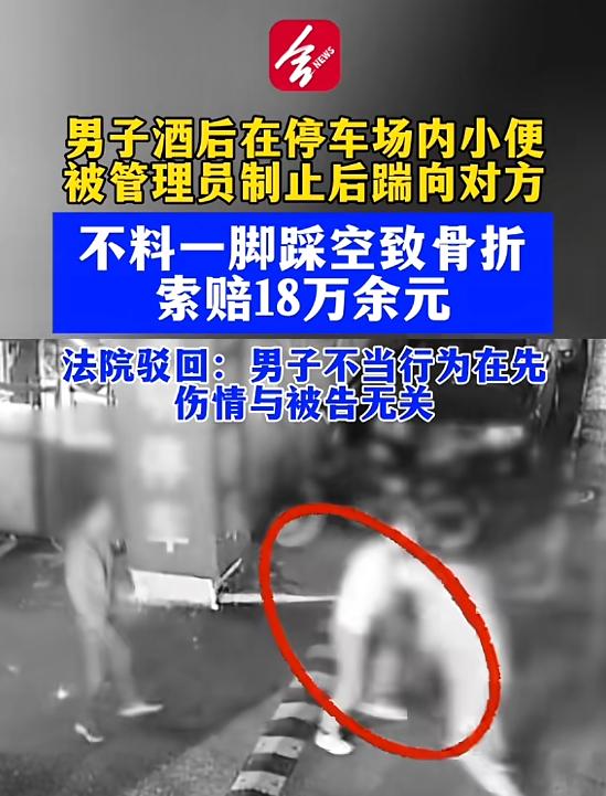 “自作自受！”4月27日报道，北京，一男子在停车场小便，管理员看见后上前制止，男