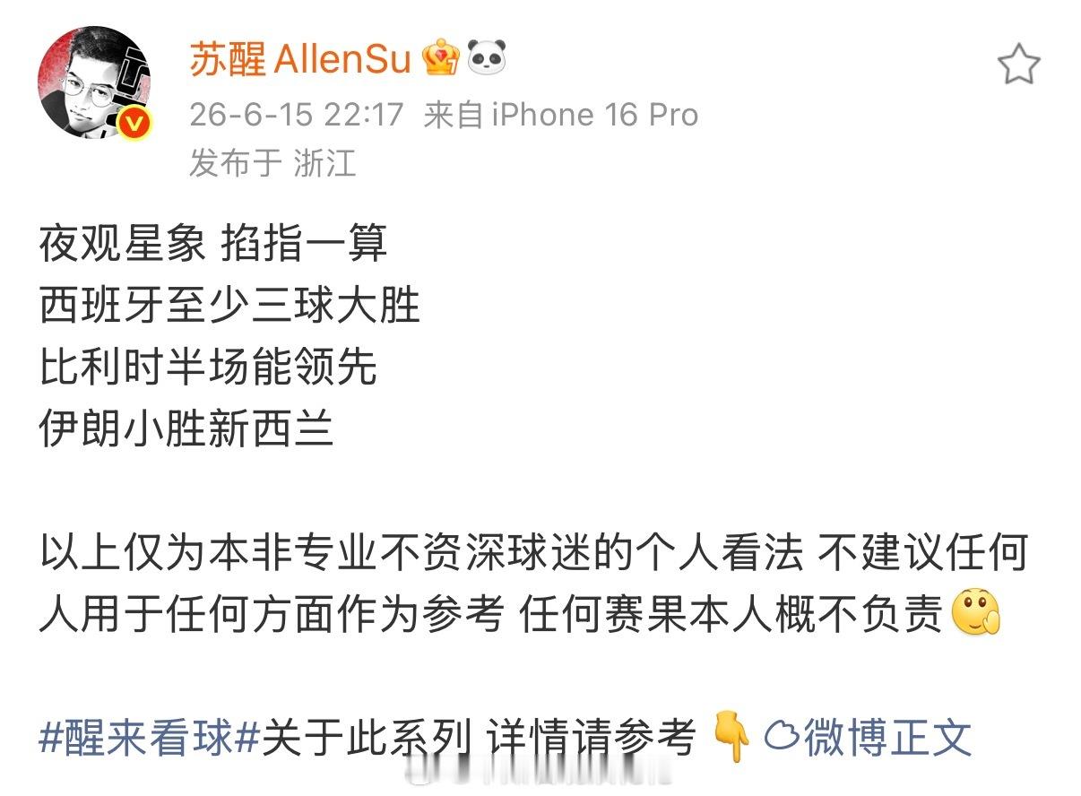 概不负责四个字出来哈哈哈哈哈哈苏醒预测西班牙至少三球大胜