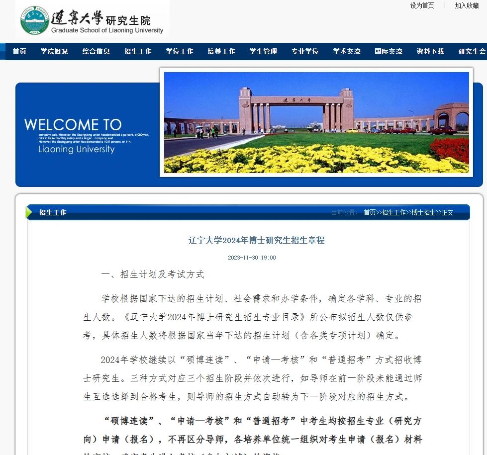 211辽宁大学24博士招生170人 不要求六级