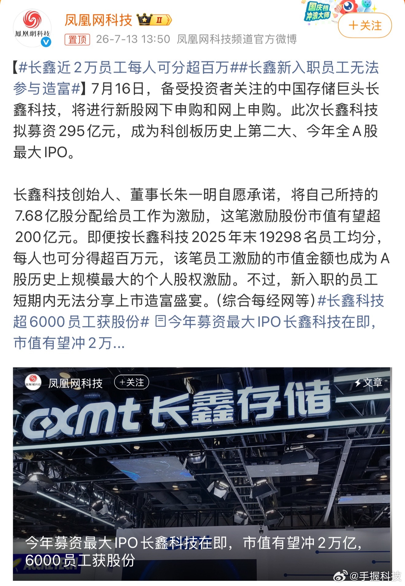 长鑫近2万员工每人可分超百万最难得的是创始人主动拿出7.68亿股、价值200亿无