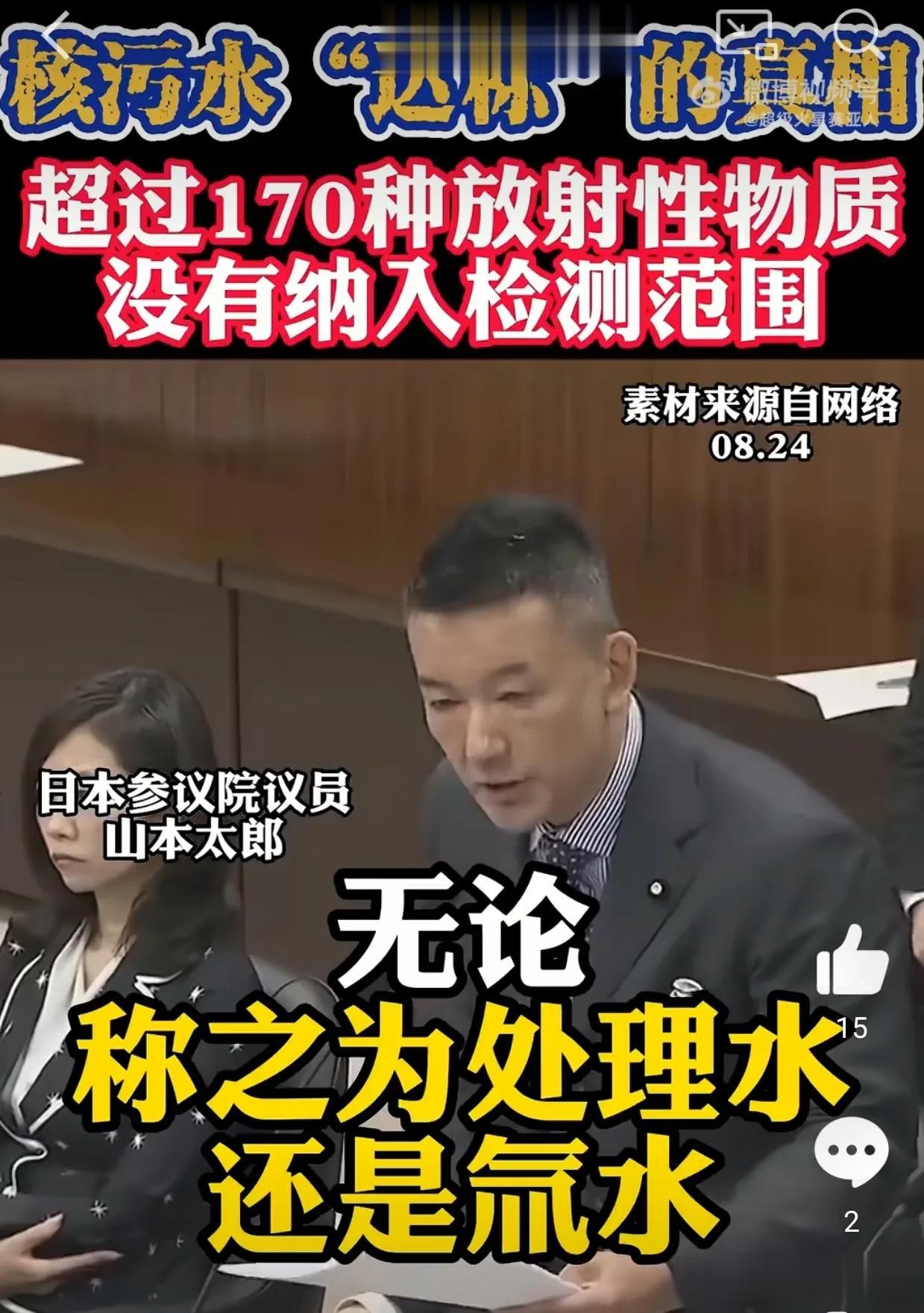 日本人怎么看日本排放核污水？

日本政客直接批判说：日本核污水处理的只有62种放