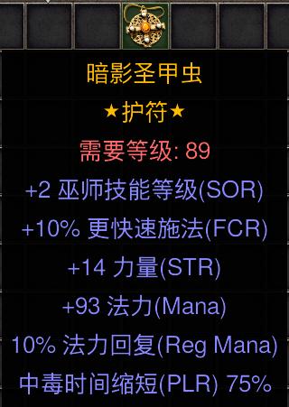 暗黑二重制版国服战网拍卖极品之手工项链
极品赛级法师项链。
战网赛季最庞大的群体