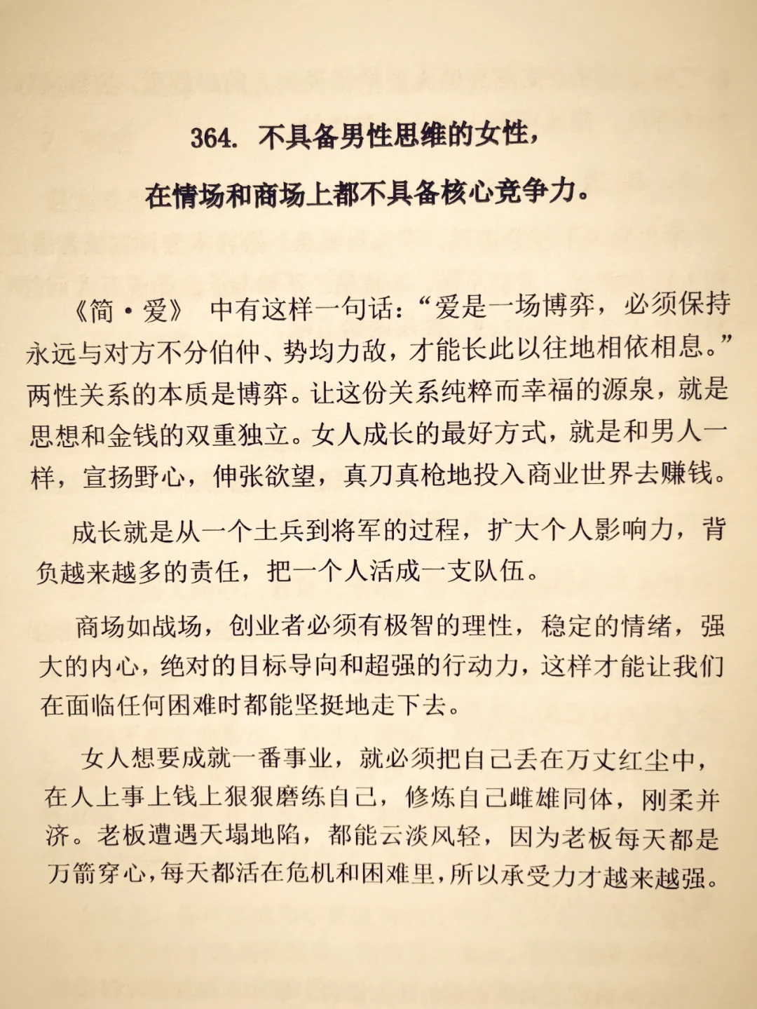 女性想要提升自己自己，可以总结成四个字