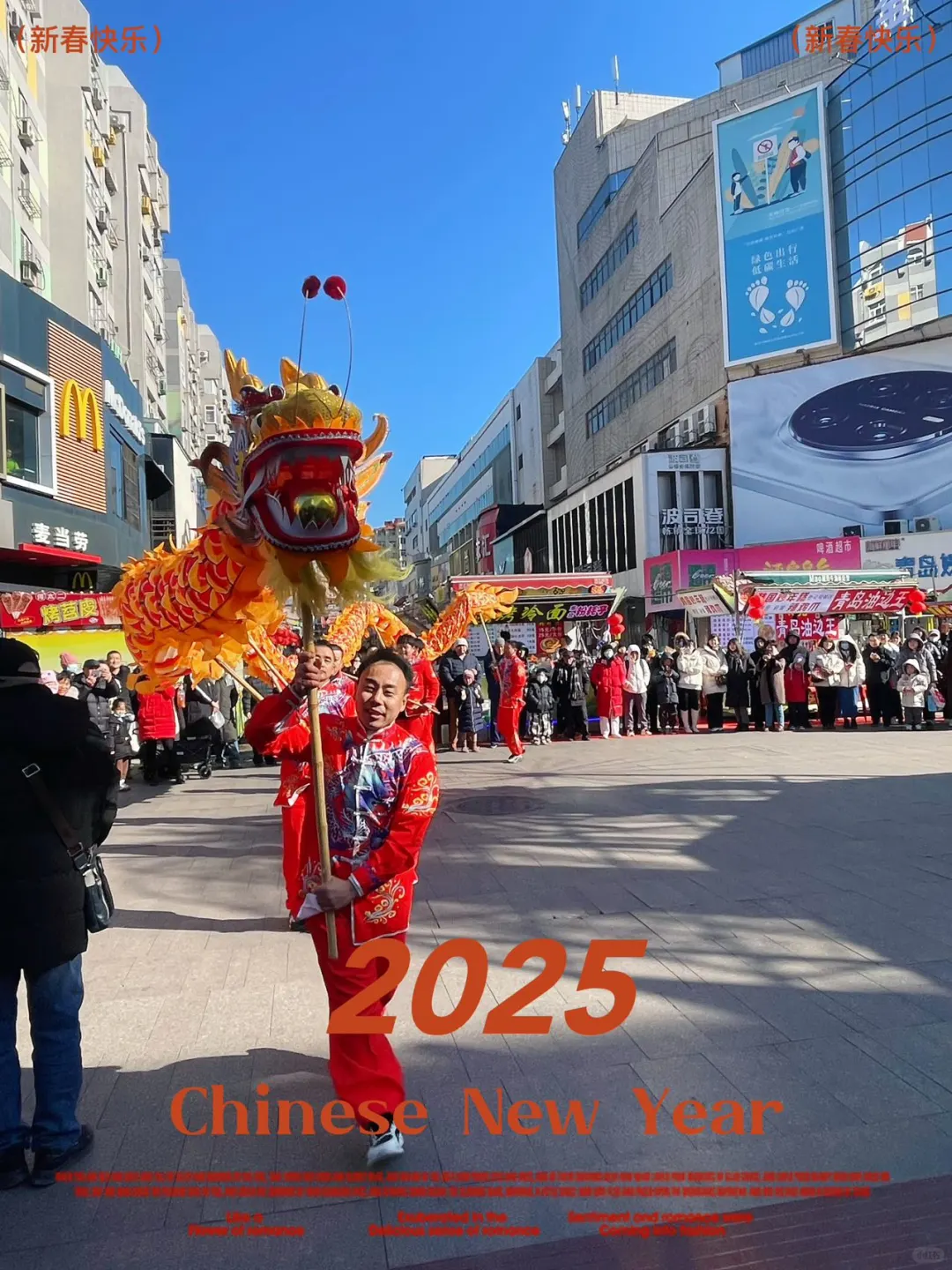 2025青岛萝卜·元宵·糖球会，就在台东步行街！ 青岛过大年，怎能少了...