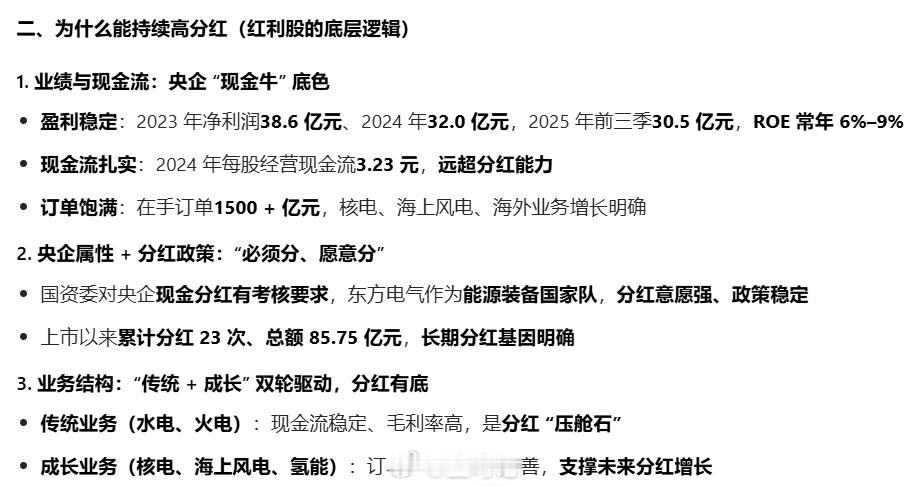 去年7月听刘湘玲老师的讲座，讲到红利股这是险资、GJD、社保基金这些机构长线资金