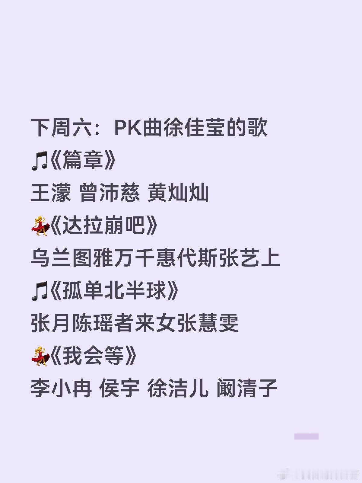 浪姐7 二公出场时间🍉下周五：🎵《恋我癖》庄法 萧蔷 安崎 温峥嵘🎵《BO