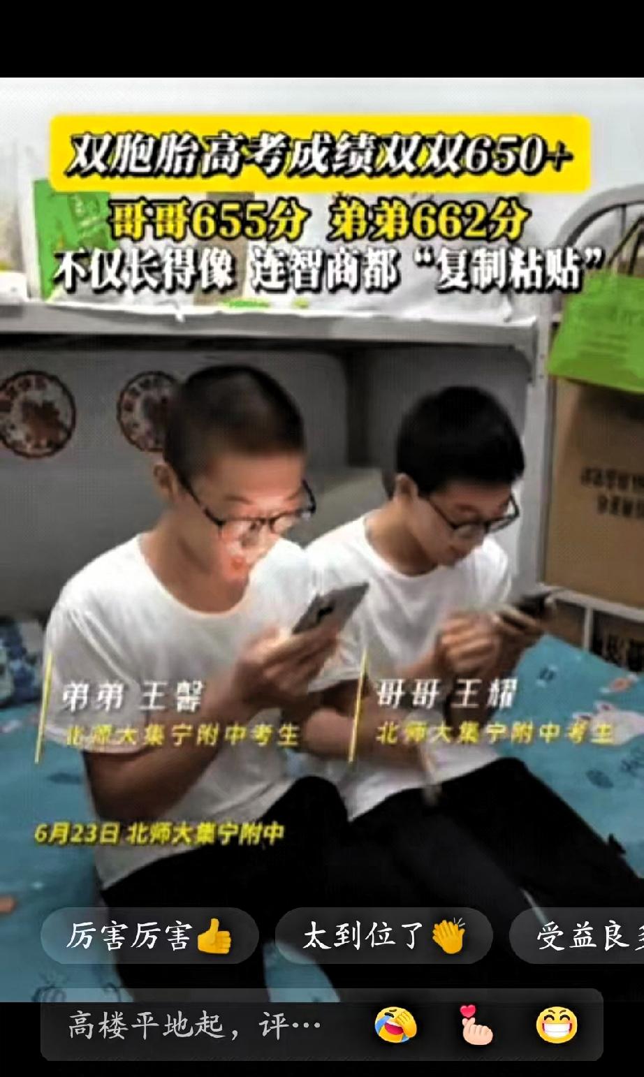内蒙古一对双胞胎查分，看到分数时，2人都哭了！原来，2人的成绩竟然双双650+，
