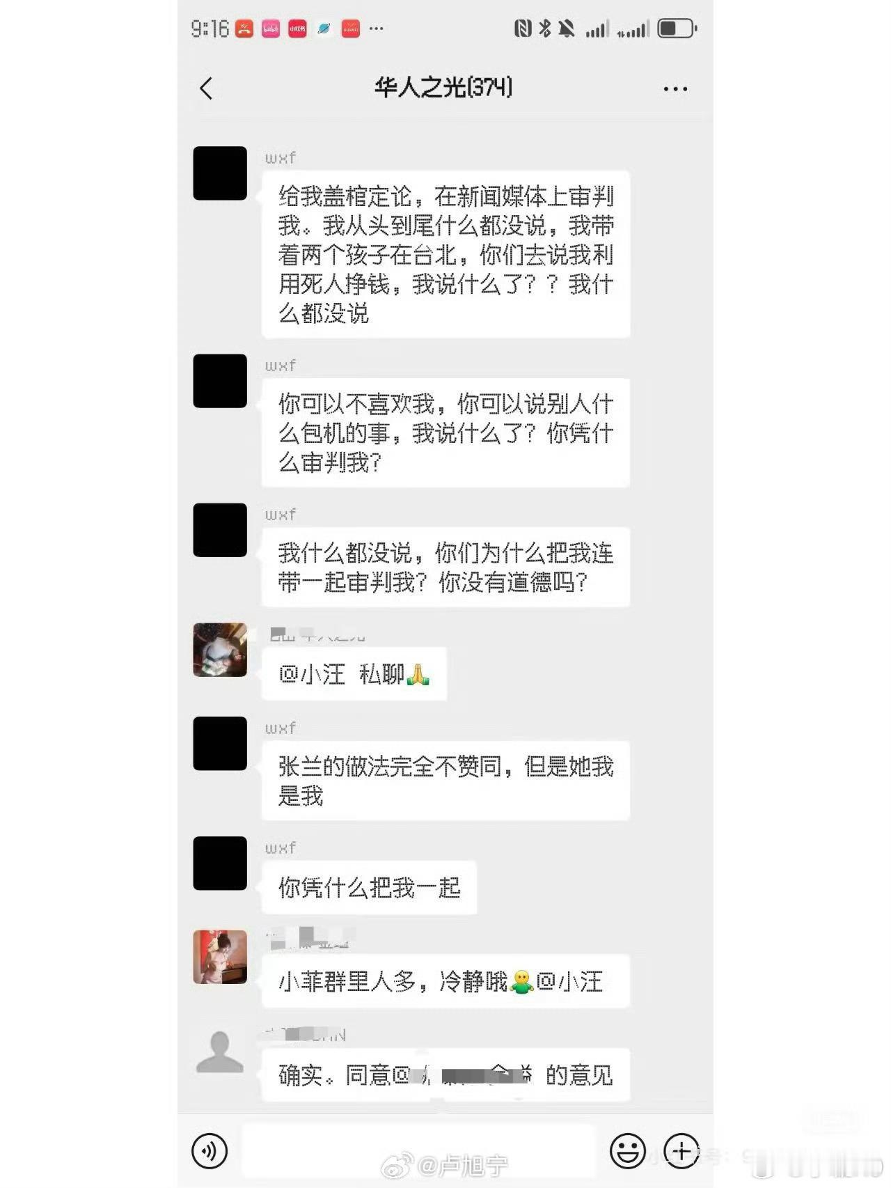 汪小菲掰扯自己被禁言的这个群挺有意思，有接近四百位华人之光？！这些人是不是能配得