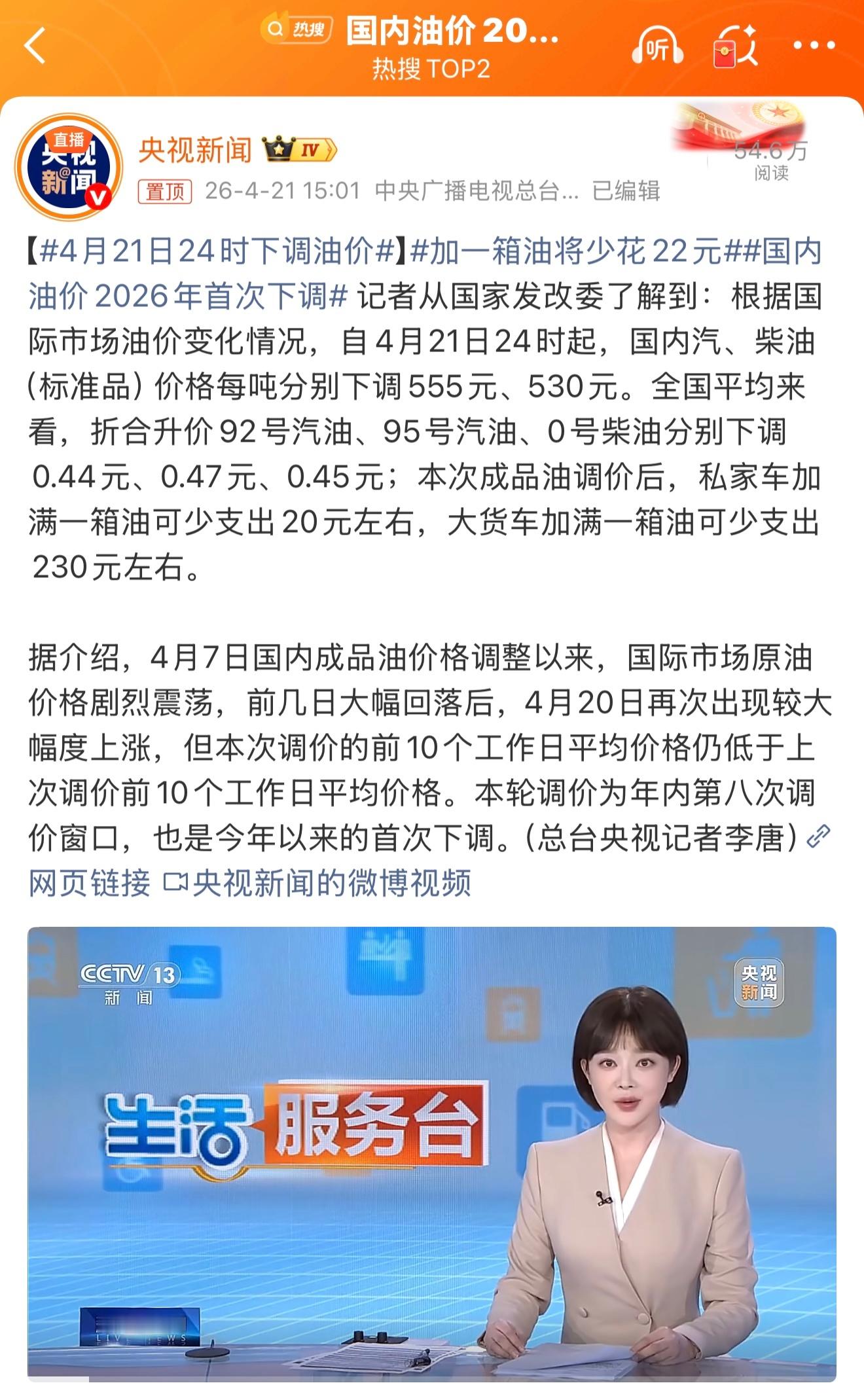 兄弟们好消息，今晚油降价了，明天加油！4月21日24时下调油价加一箱油将少花22