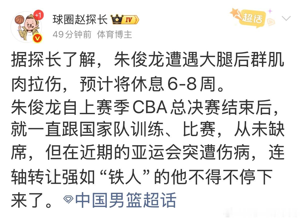 cba联赛 朱俊龙受伤了。 ​​​