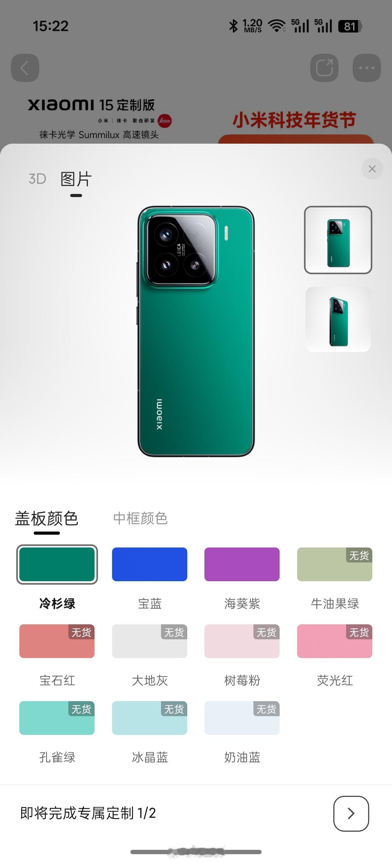 大家还记得小米15的定制色吗？好奇打开小米商城看了一下，现在还可以定制，只是有些