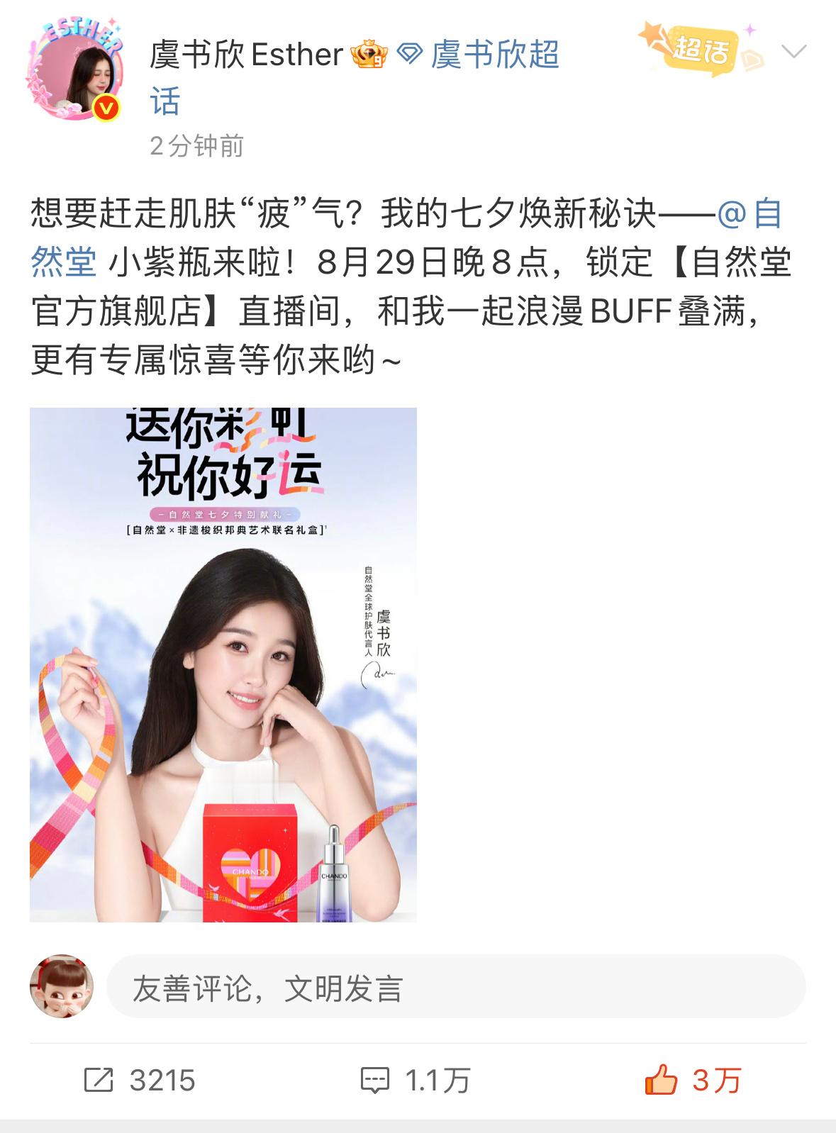 期待虞书欣明天直播活动[手指比心]有活动行程的粉丝真幸福和小石榴一起过七夕！ ​