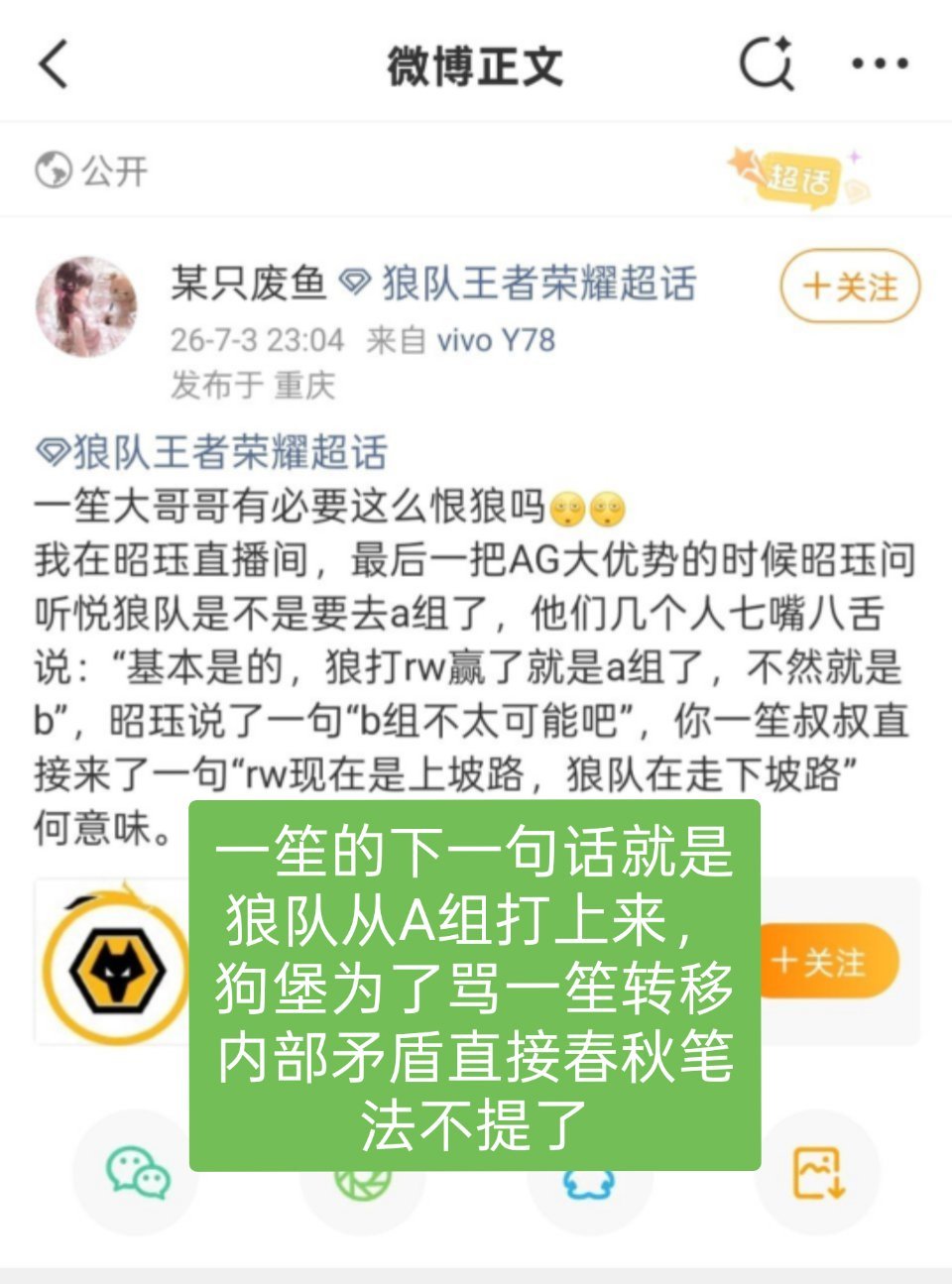 已经不在狼队两个赛季了还能被开，那所有人跟一笙复读rw现在是上坡路，狼队在走下坡
