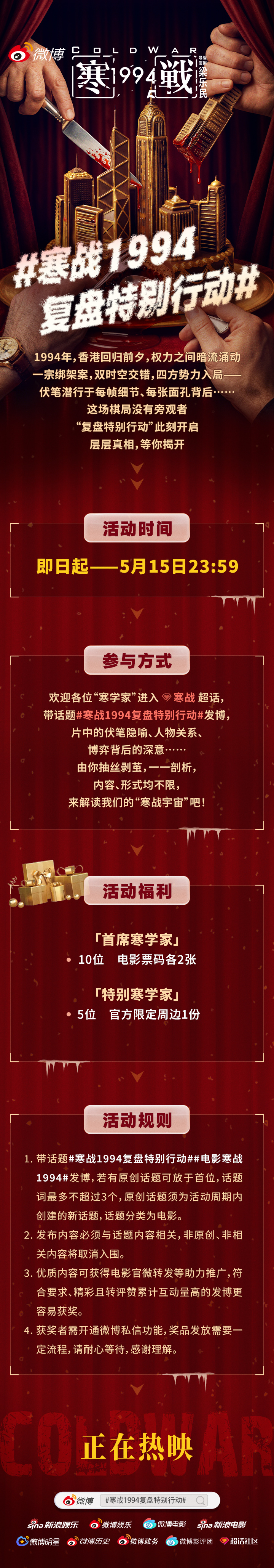 一宗绑架案，牵动四方风云；不起眼的细节，也许就藏着另一层答案。电影《寒战1994