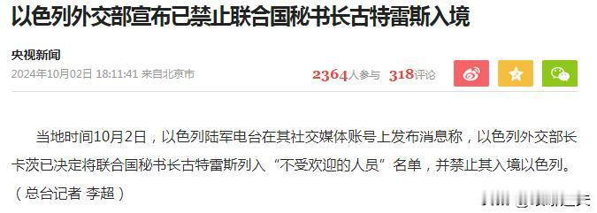 作死的节奏，以色列与世界为敌？——以色列外交部宣布已禁止联合国秘书长古特雷斯入境