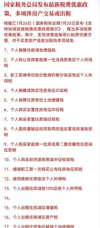 住建部表态：落实好降低首套住房首付比例、认房不认贷等措施
讲道理，这波举措可是相