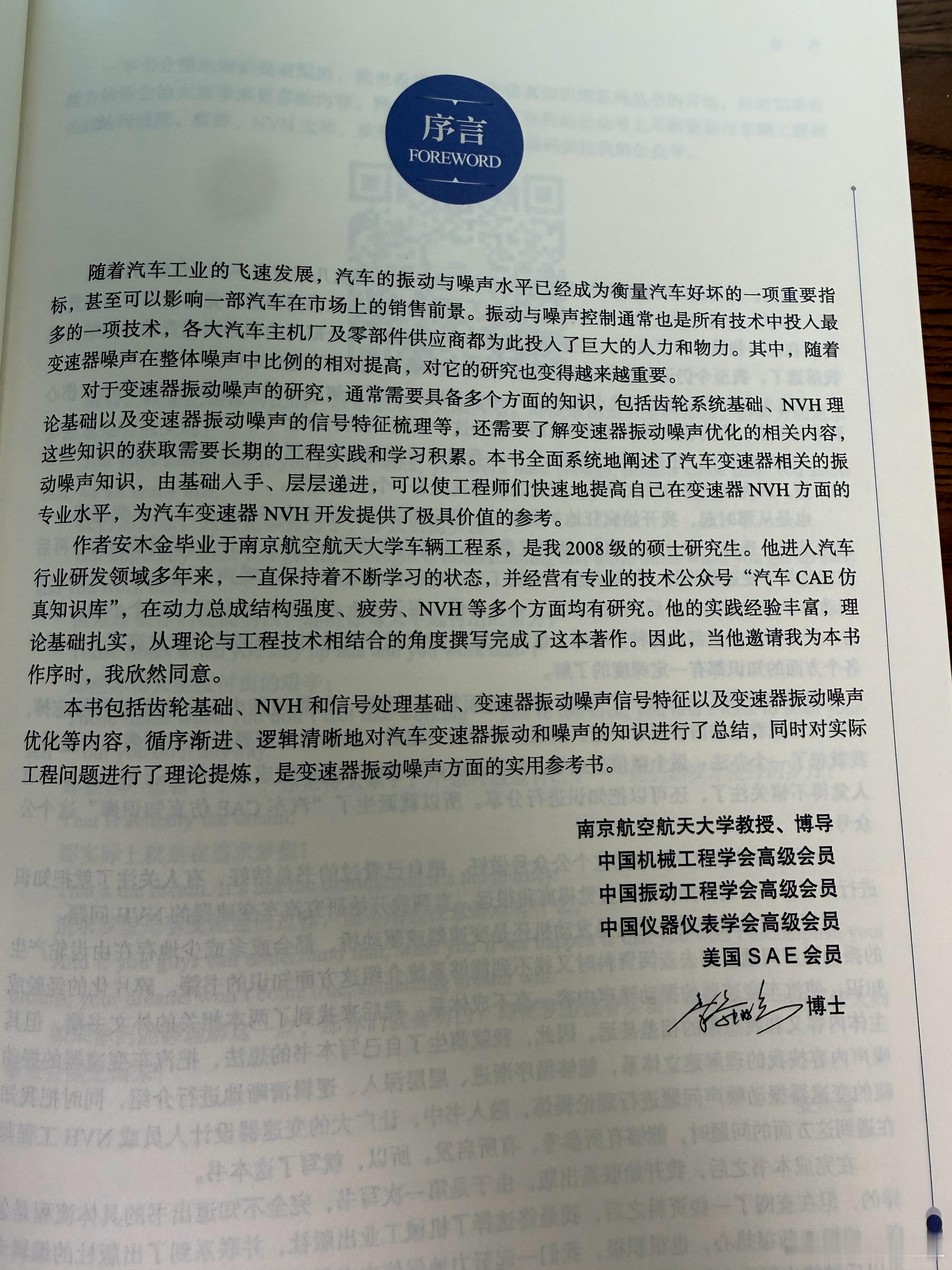 给大家推荐一本书《汽车变速器振动与噪声》 安木金老师编著，前四章属于基础知识的科