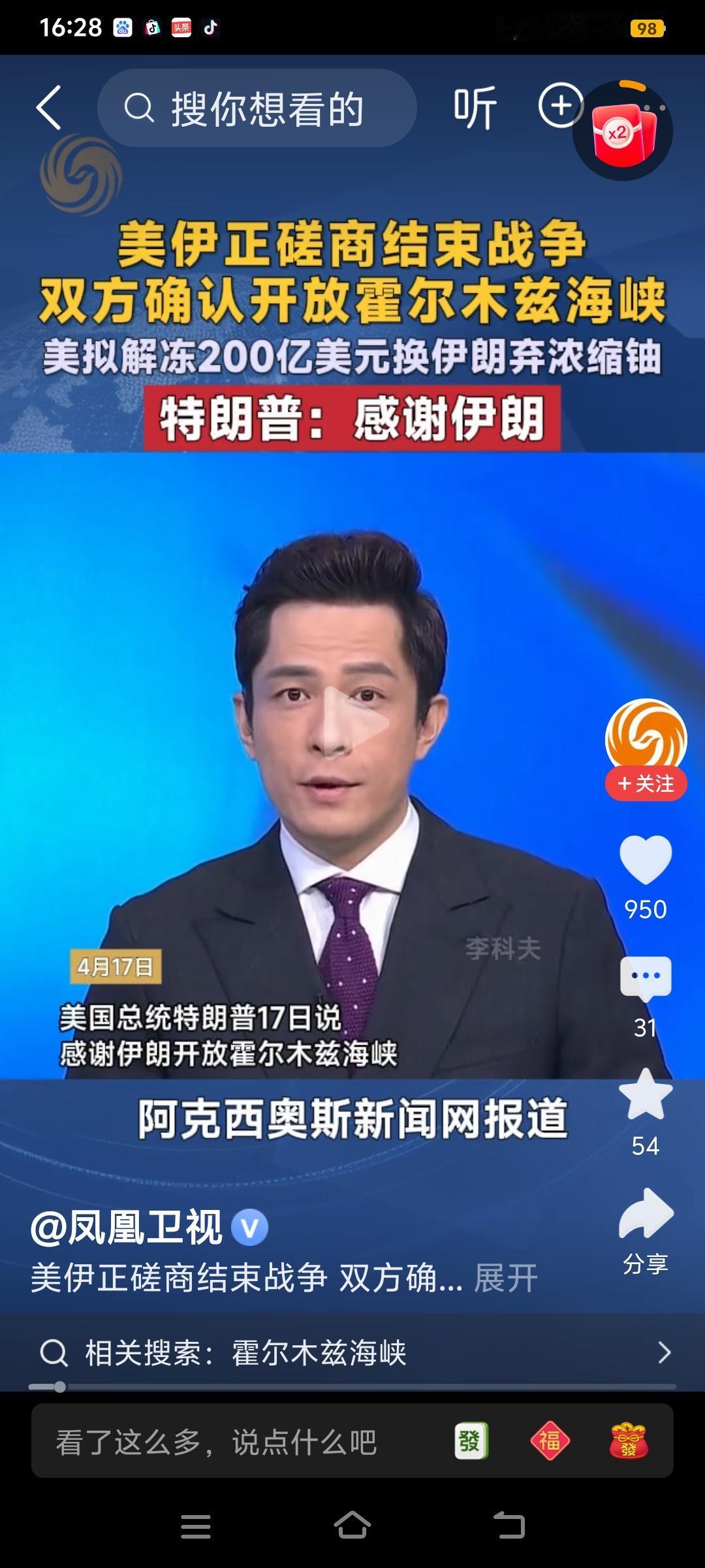 伊美双方正在为永久和平协议拟定框架，事实再次证明和平是打出来的。
想当初，伊朗为