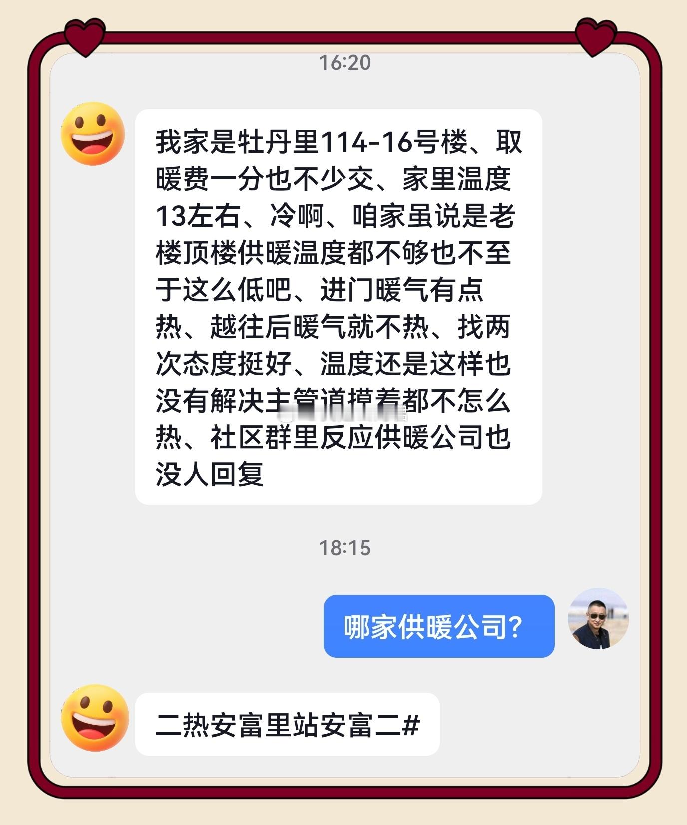 热点现场 全额供暖费一分没少交，锦州这家供暖公司却让居民室温飙到13℃？！寒冬里