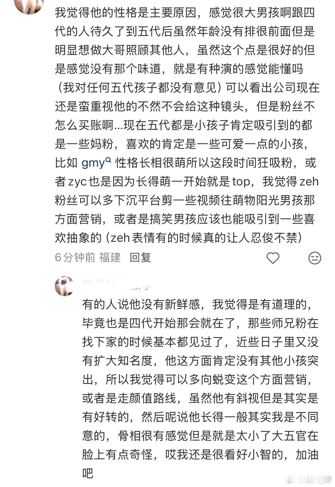 理性讨论智恩涵吸粉能力 