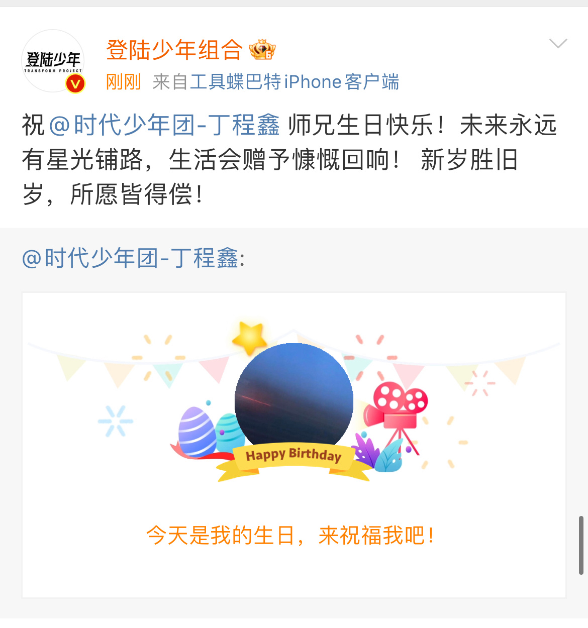 登陆少年祝丁程鑫新岁胜旧岁所愿皆得偿  登陆少年祝师兄生日快乐！！ 新岁胜旧岁所