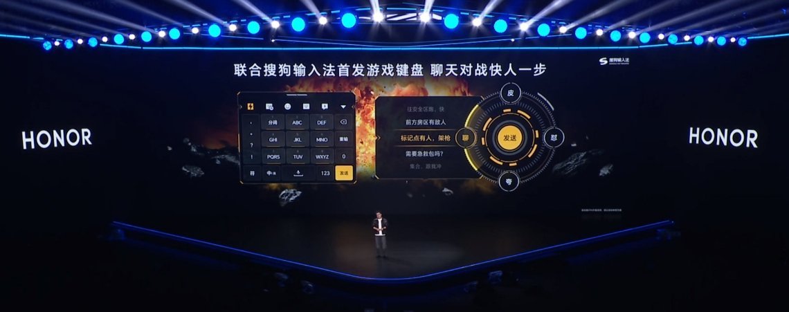 荣耀 WIN 联合搜狗输入法首发游戏键盘，聊天对战快人一步荣耀win荣耀发布会荣