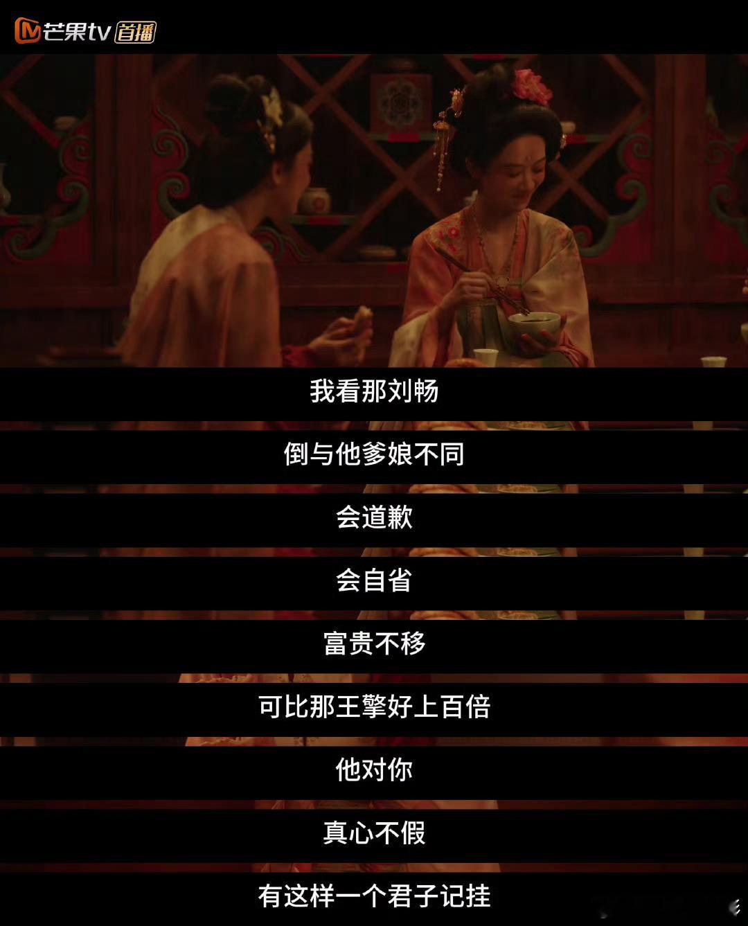 何惟芳说刘畅不是深情是自私 感觉何惟芳真的是清醒大女主啊，真的不要太棒了哇，给我