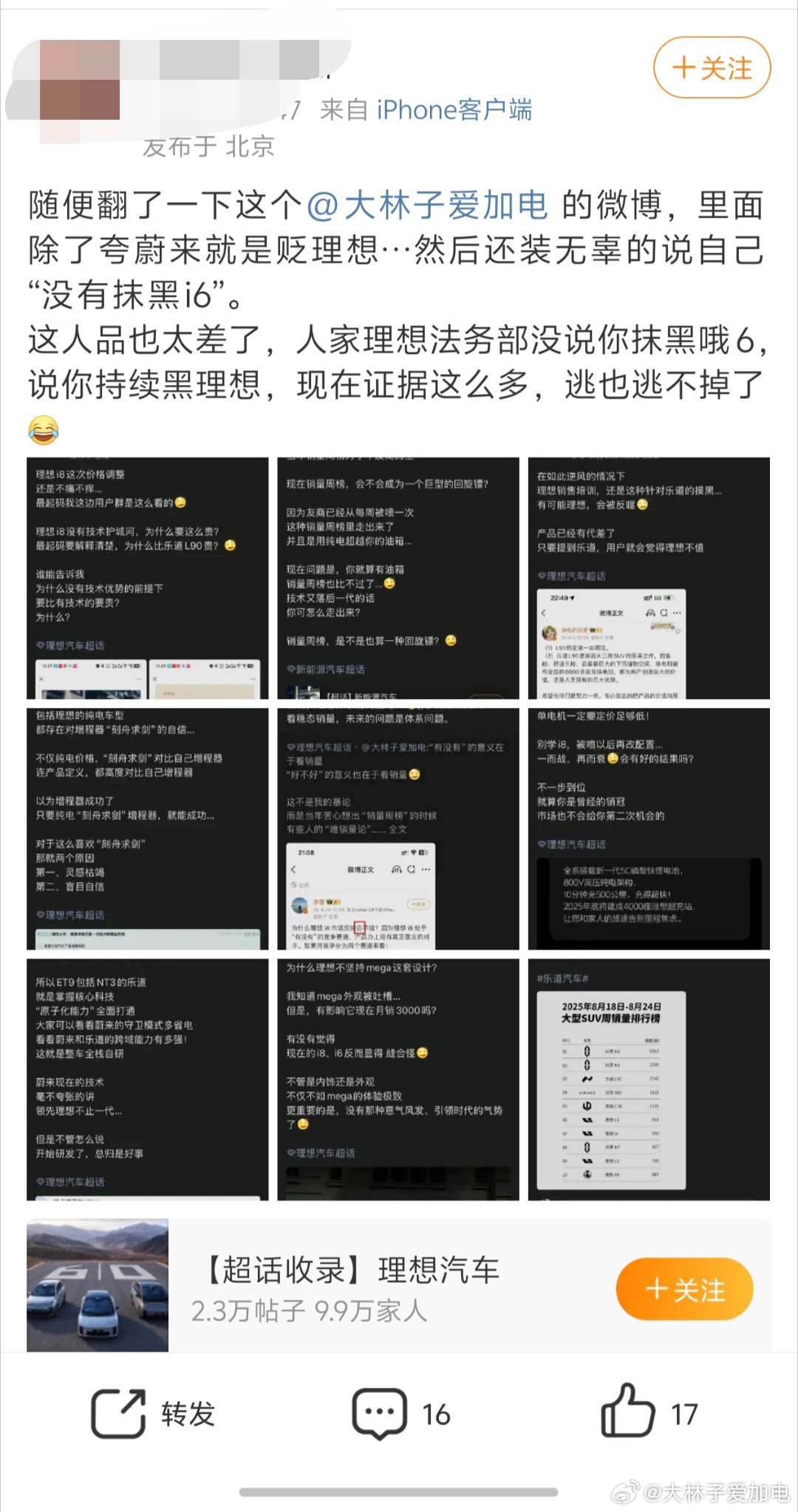 有理想极端粉丝，去挖坟（图1）结果评论区…[费解]理想汽车[超话] ​​​