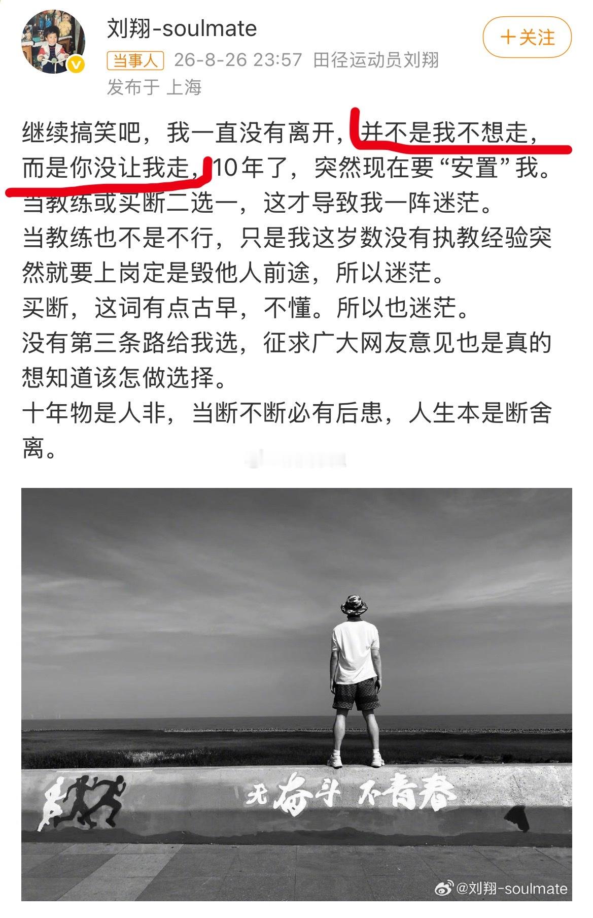 刘翔肯定是不缺钱的！开撕也是无奈吧！这里面关键的一句是“当年想走不让走”，应该是