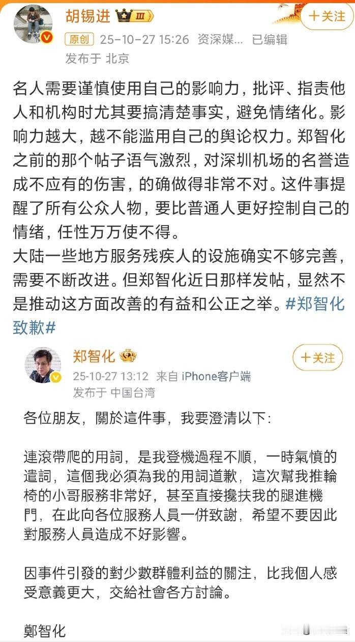 胡锡进锐评郑智化！
不能乱用自己的舆论权利。

老胡说郑智化的言论给深圳机场造成