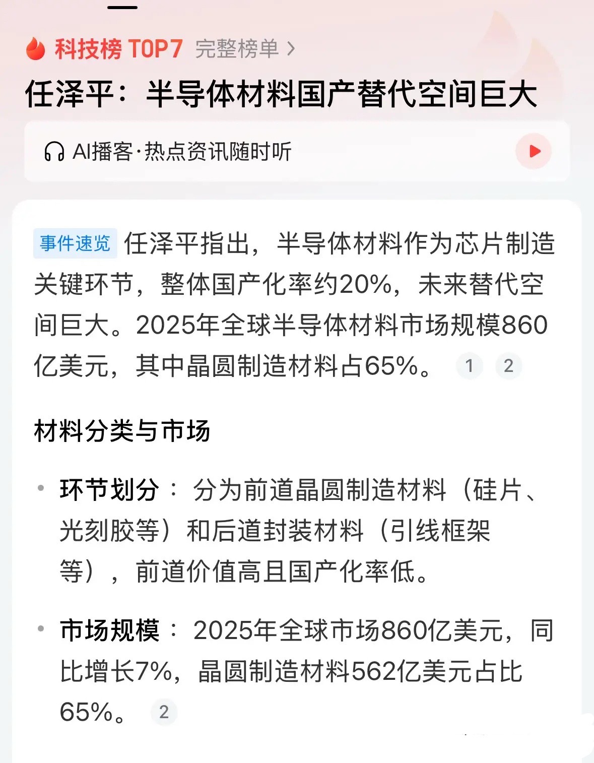 重磅消息，半导体材料注意追高风险：太吓人了！2026年8月10日，本周本来我对半