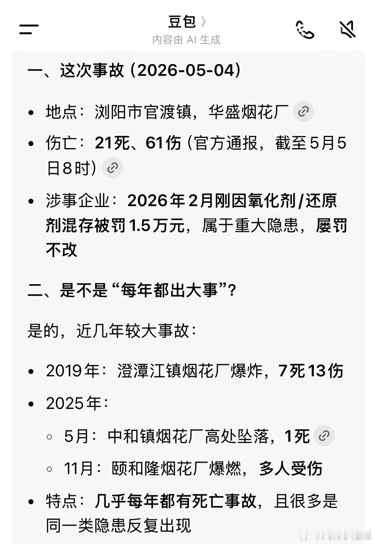浏阳烟花厂爆炸致26死61伤作为烟花之城，我相信监管在当下这个行业已经非常严格了