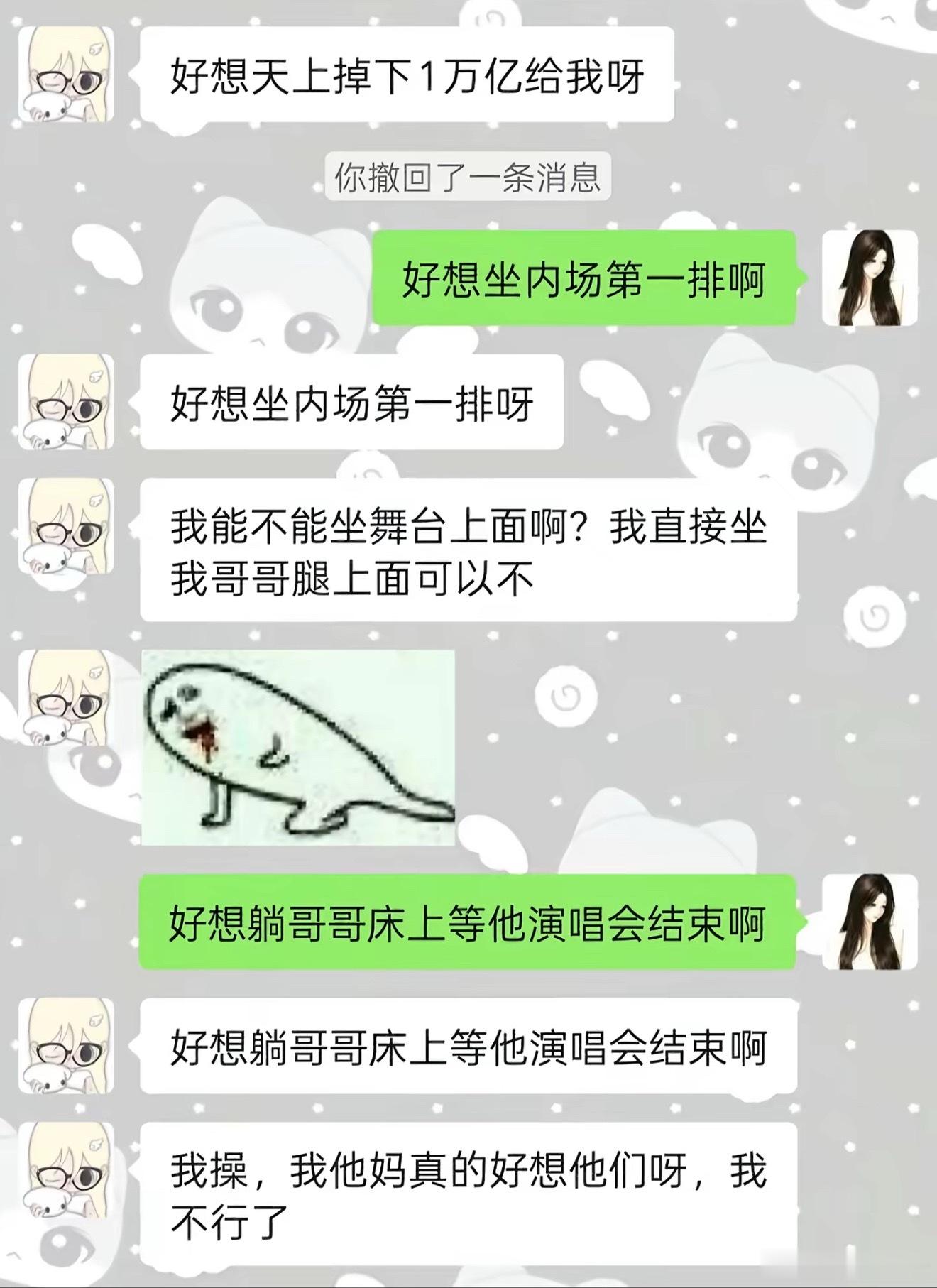 《好想躺哥哥床上等他演唱会结束啊》 