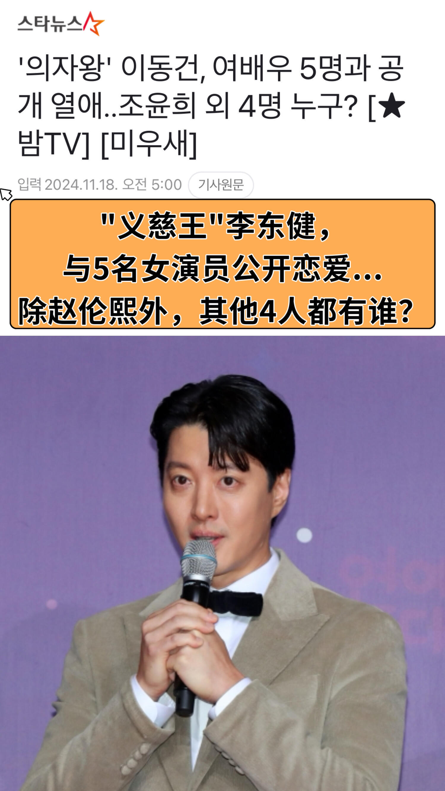李东健承认与姜海琳恋情 拍一部戏爱一个女演员，总能让合作对手变成女友的全自动演员