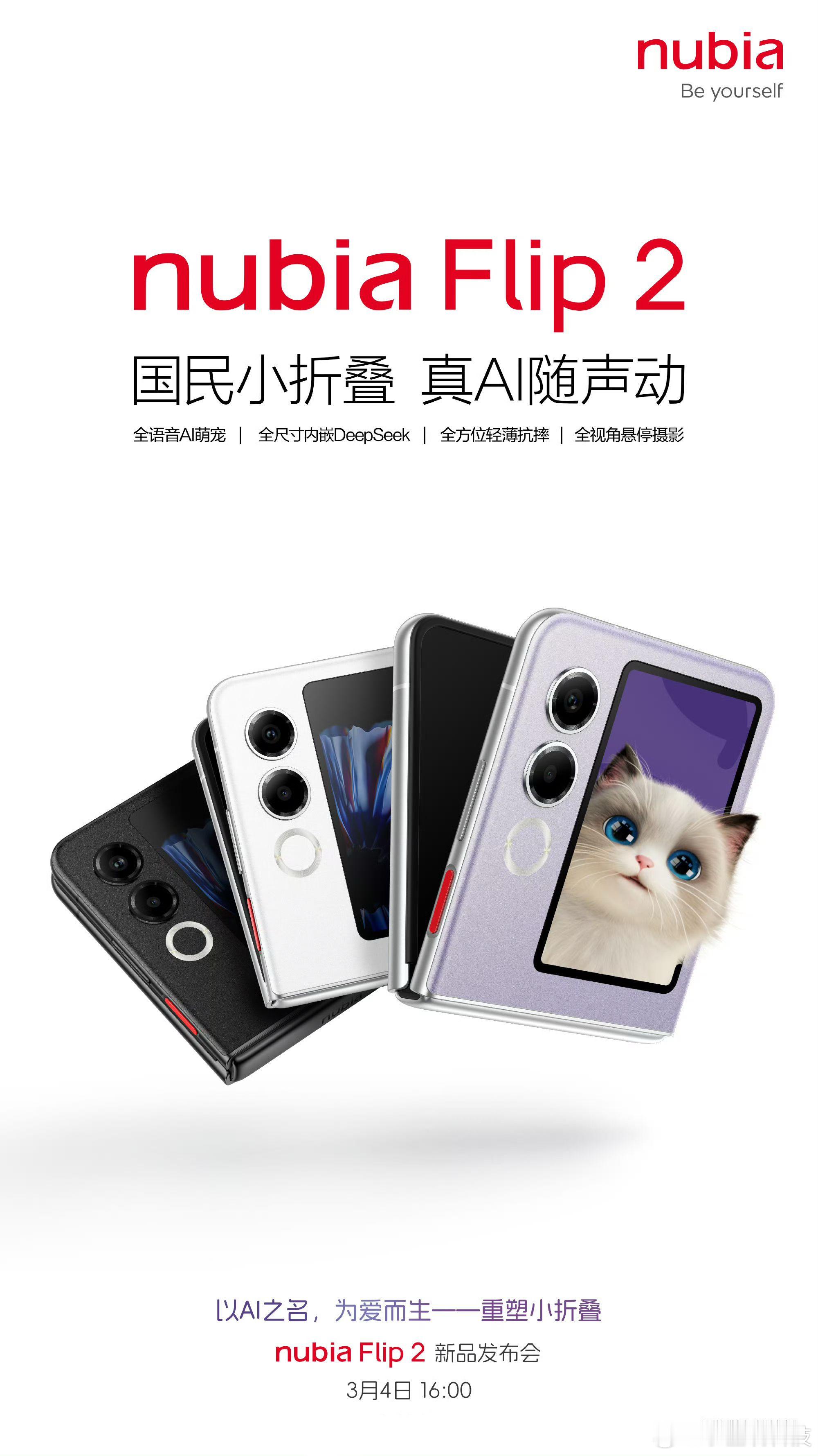 数码资讯  「努比亚Flip2 新品发布会，定档3月4日」✨全语音AI萌宠✨全尺