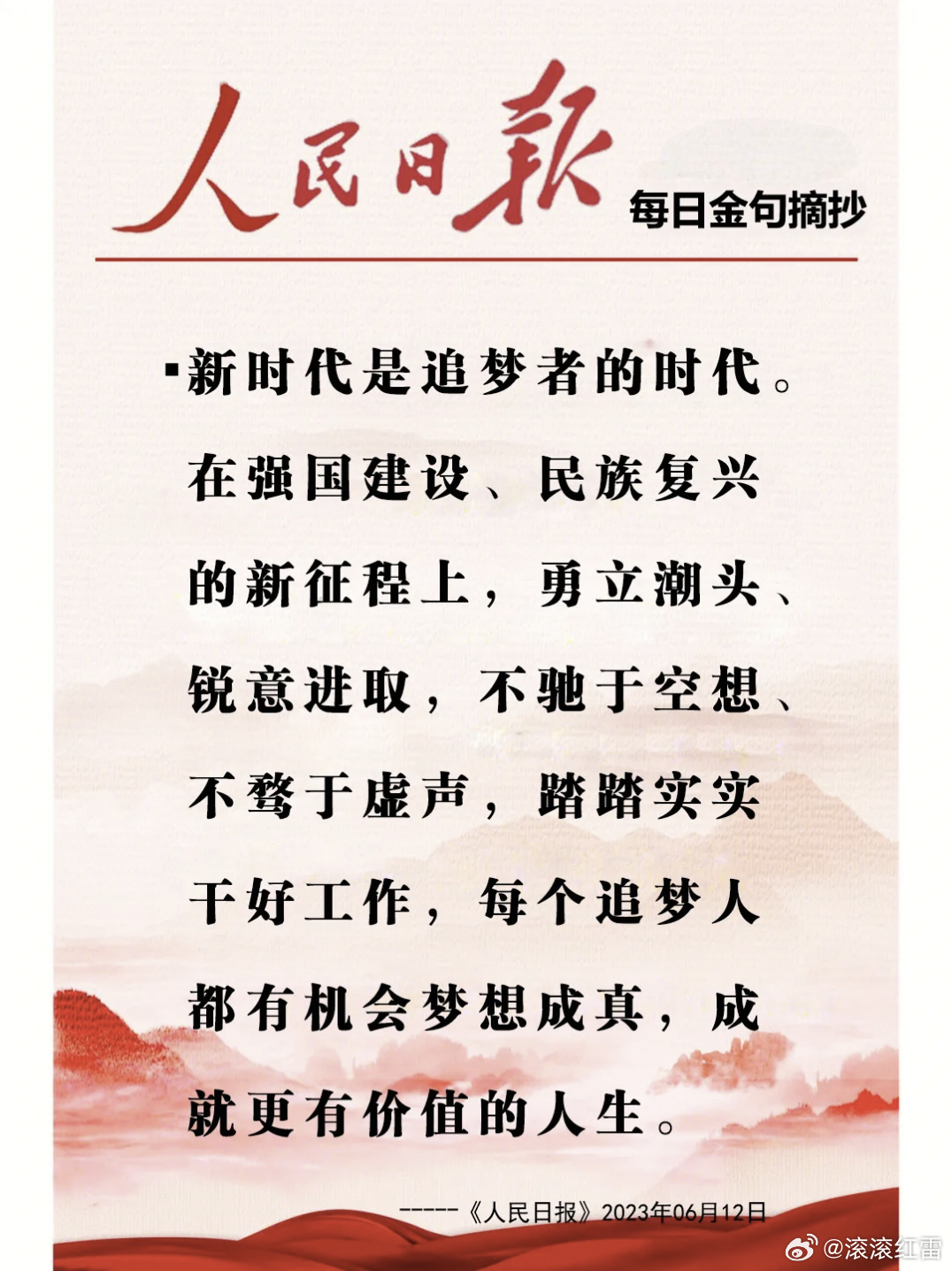 【每日金句积累学金句】不驰于空想、不骛于虚声，踏踏实实干好工作，每个追梦人都有机