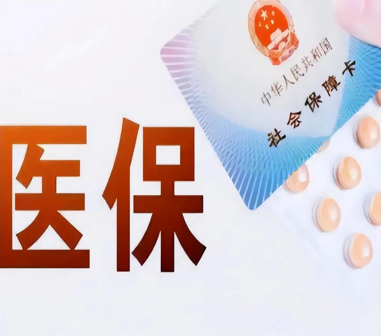 2025年医保预计每人410元，还有买的必要吗？