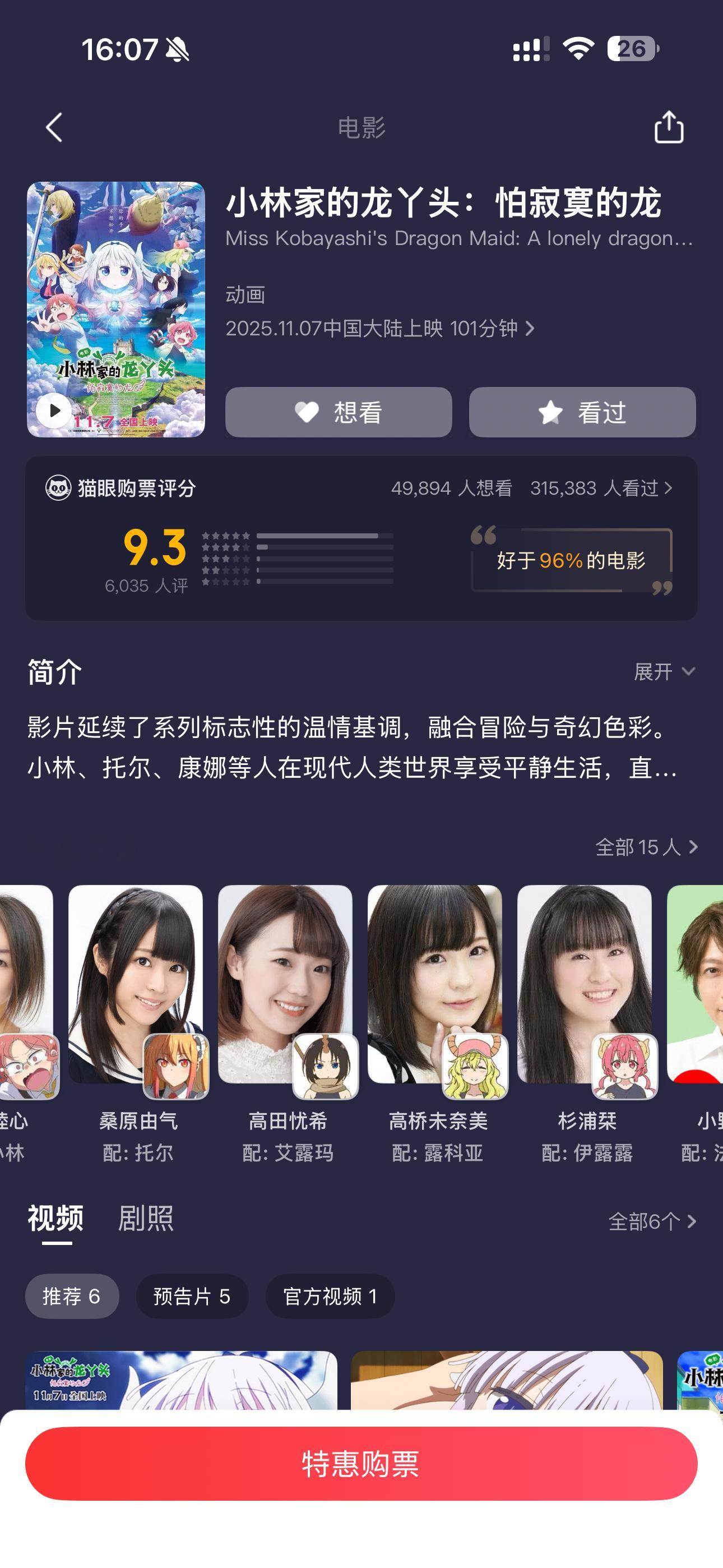 我记得不是叫龙女仆吗 这个丫头好喜感啊 