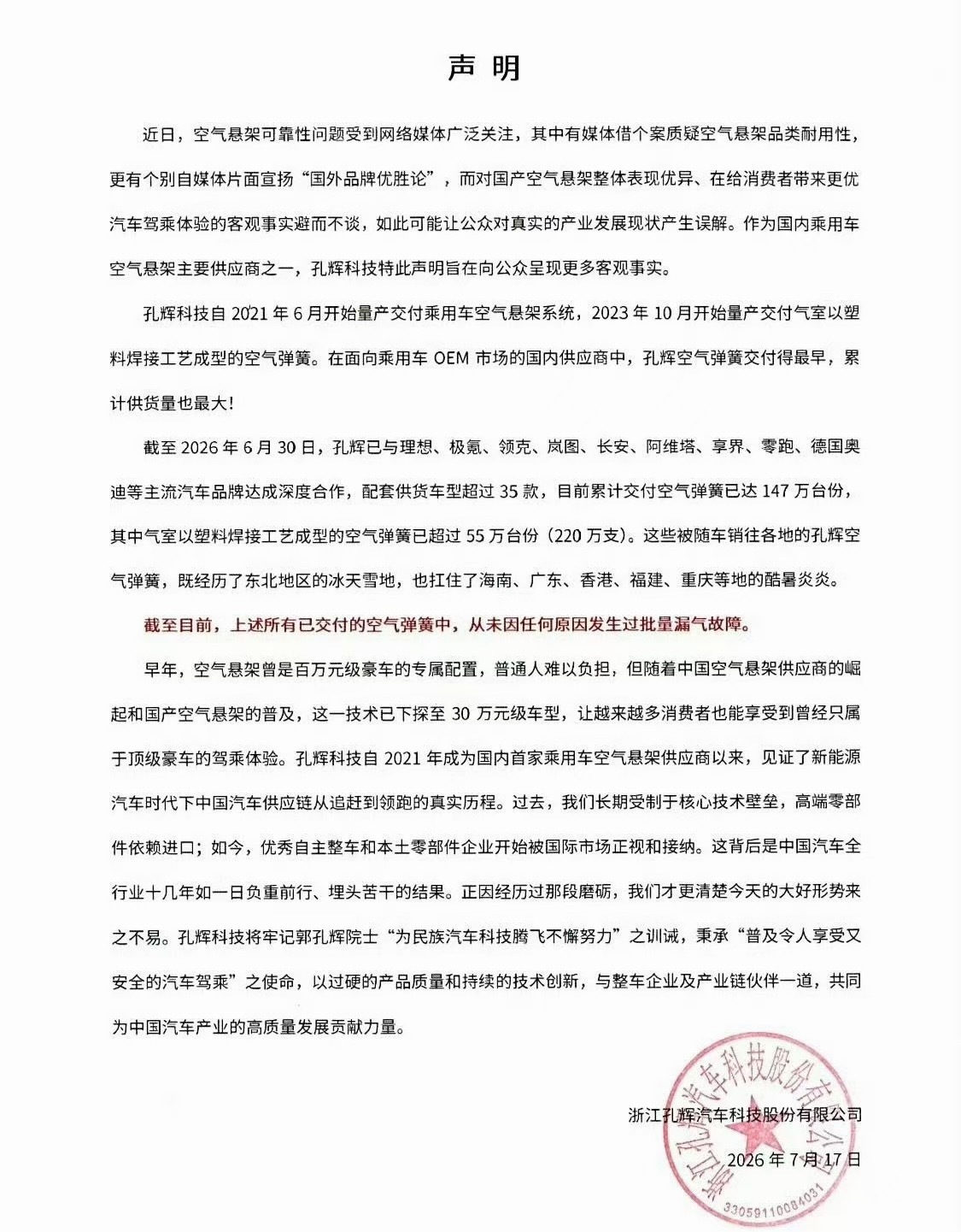 空悬国产品牌越来越强支持更多国产自主创新产品 